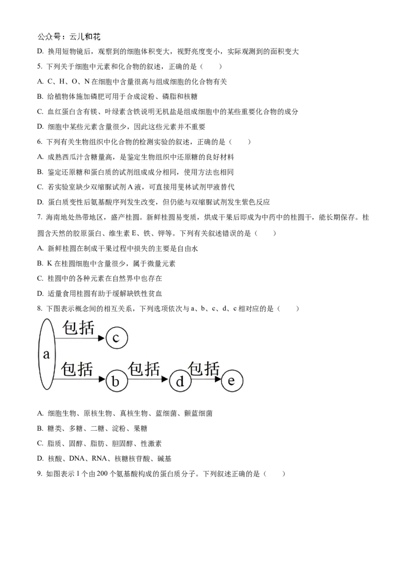 福建省福州市福9联盟校2024-2025学年高一上学期11月期中生物试题Word版无答案_2024年12月试卷_1207福建省福州市福九联盟2024-2025学年高一上学期期11月中考试