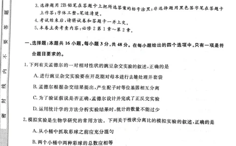 生物试卷_2025年04月试卷_0409甘肃省平凉市静宁县静宁县文萃中学2024-2025学年高一下学期4月月考_甘肃省平凉市静宁县文萃中学2024-2025学年高一下学期4月月考生物试题（扫描版有答案）