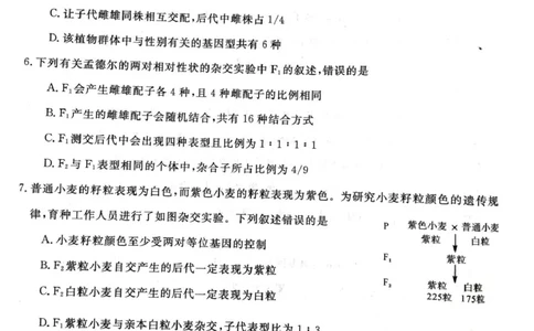 生物试卷_2025年04月试卷_0409甘肃省平凉市静宁县静宁县文萃中学2024-2025学年高一下学期4月月考_甘肃省平凉市静宁县文萃中学2024-2025学年高一下学期4月月考生物试题（扫描版有答案）