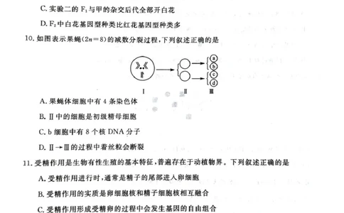 生物试卷_2025年04月试卷_0409甘肃省平凉市静宁县静宁县文萃中学2024-2025学年高一下学期4月月考_甘肃省平凉市静宁县文萃中学2024-2025学年高一下学期4月月考生物试题（扫描版有答案）
