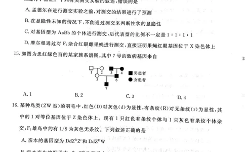 生物试卷_2025年04月试卷_0409甘肃省平凉市静宁县静宁县文萃中学2024-2025学年高一下学期4月月考_甘肃省平凉市静宁县文萃中学2024-2025学年高一下学期4月月考生物试题（扫描版有答案）