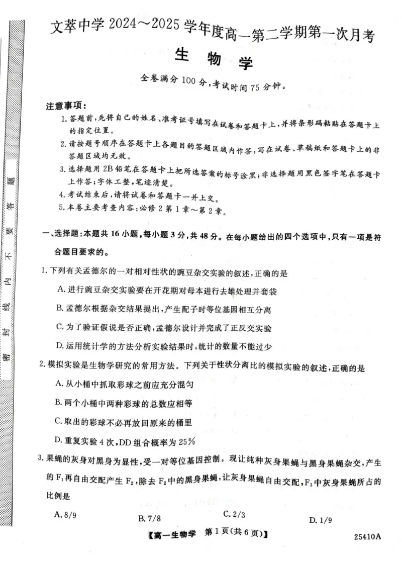 生物试卷_2025年04月试卷_0409甘肃省平凉市静宁县静宁县文萃中学2024-2025学年高一下学期4月月考_甘肃省平凉市静宁县文萃中学2024-2025学年高一下学期4月月考生物试题（扫描版有答案）