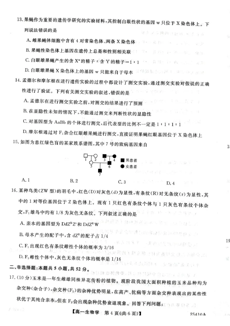 生物试卷_2025年04月试卷_0409甘肃省平凉市静宁县静宁县文萃中学2024-2025学年高一下学期4月月考_甘肃省平凉市静宁县文萃中学2024-2025学年高一下学期4月月考生物试题（扫描版有答案）