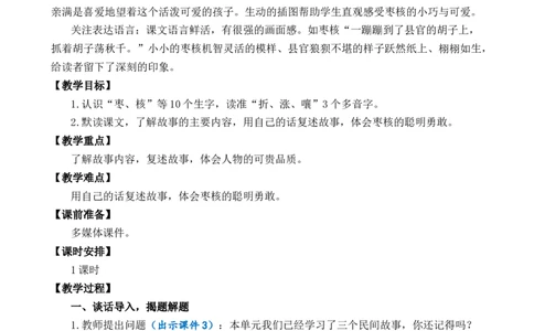 28枣核优质教案_部编人教版3年级下册语文_（赠送）新版-2025年2月三年级下册语文资料(课件+教案)(赠送资料-不需要就不下载)_8.第八单元_28枣核_教案