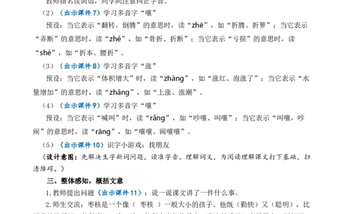 28枣核优质教案_部编人教版3年级下册语文_（赠送）新版-2025年2月三年级下册语文资料(课件+教案)(赠送资料-不需要就不下载)_8.第八单元_28枣核_教案