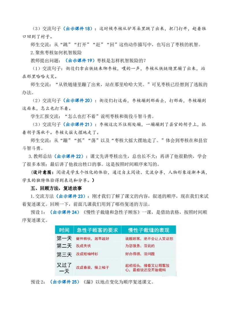 28枣核优质教案_部编人教版3年级下册语文_（赠送）新版-2025年2月三年级下册语文资料(课件+教案)(赠送资料-不需要就不下载)_8.第八单元_28枣核_教案