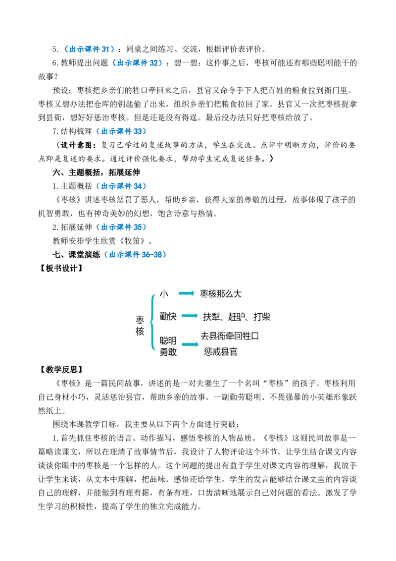 28枣核优质教案_部编人教版3年级下册语文_（赠送）新版-2025年2月三年级下册语文资料(课件+教案)(赠送资料-不需要就不下载)_8.第八单元_28枣核_教案
