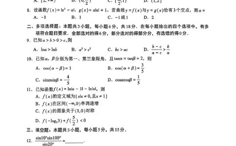 福建省厦门市2024-2025学年高一上学期期末质量检测数学试题_2025年03月试卷_0303福建省厦门市2024-2025学年高一上学期1月期末考试