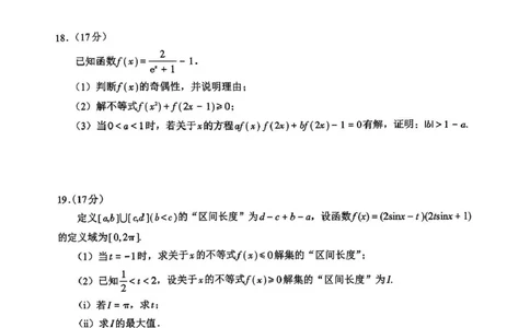 福建省厦门市2024-2025学年高一上学期期末质量检测数学试题_2025年03月试卷_0303福建省厦门市2024-2025学年高一上学期1月期末考试