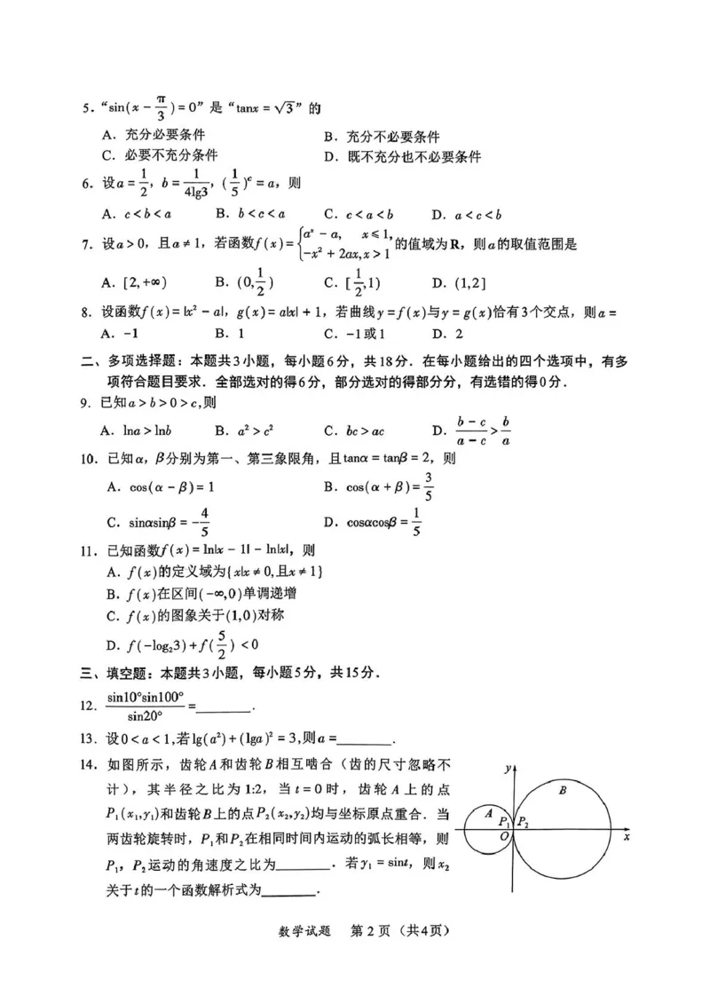 福建省厦门市2024-2025学年高一上学期期末质量检测数学试题_2025年03月试卷_0303福建省厦门市2024-2025学年高一上学期1月期末考试
