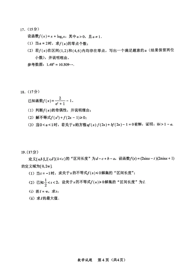 福建省厦门市2024-2025学年高一上学期期末质量检测数学试题_2025年03月试卷_0303福建省厦门市2024-2025学年高一上学期1月期末考试