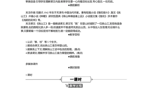 25挑山工精华版教案_部编人教版4年级下册语文_（赠送）新版-2025年2月四年级下册语文资料(课件+教案)(赠送资料-不需要就不下载)_7.第七单元_25挑山工_教案
