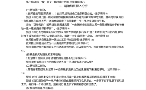 25挑山工精华版教案_部编人教版4年级下册语文_（赠送）新版-2025年2月四年级下册语文资料(课件+教案)(赠送资料-不需要就不下载)_7.第七单元_25挑山工_教案