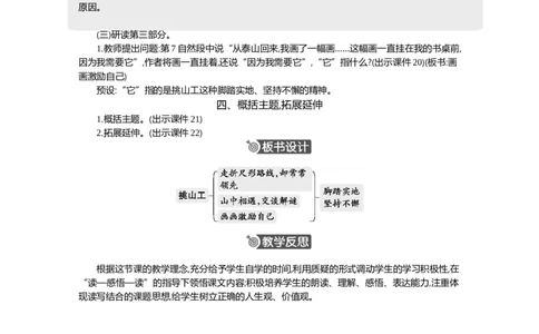 25挑山工精华版教案_部编人教版4年级下册语文_（赠送）新版-2025年2月四年级下册语文资料(课件+教案)(赠送资料-不需要就不下载)_7.第七单元_25挑山工_教案