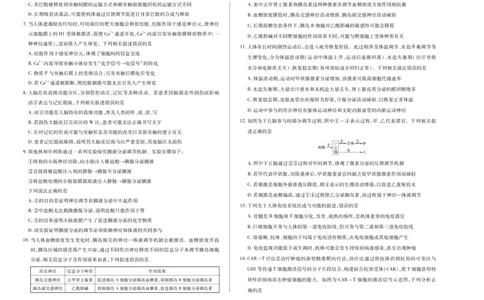 生物学B卷天一大联考&middot;2025-2026学年高二年级阶段性测试（一）_2025年11月高一试卷_251107天一大联考&middot;河南省2025-2026学年高二年级阶段性测试（一）（全）