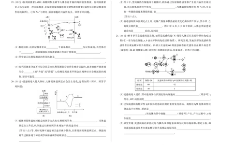 生物学B卷天一大联考&middot;2025-2026学年高二年级阶段性测试（一）_2025年11月高一试卷_251107天一大联考&middot;河南省2025-2026学年高二年级阶段性测试（一）（全）