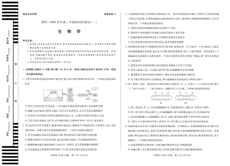 生物学B卷天一大联考&middot;2025-2026学年高二年级阶段性测试（一）_2025年11月高一试卷_251107天一大联考&middot;河南省2025-2026学年高二年级阶段性测试（一）（全）