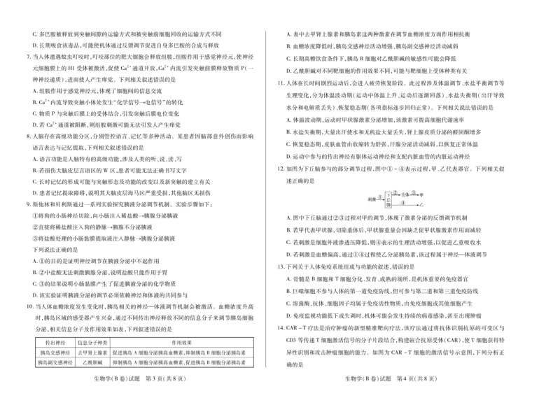 生物学B卷天一大联考&middot;2025-2026学年高二年级阶段性测试（一）_2025年11月高一试卷_251107天一大联考&middot;河南省2025-2026学年高二年级阶段性测试（一）（全）