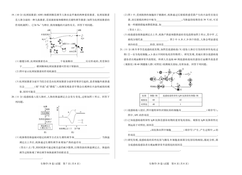 生物学B卷天一大联考&middot;2025-2026学年高二年级阶段性测试（一）_2025年11月高一试卷_251107天一大联考&middot;河南省2025-2026学年高二年级阶段性测试（一）（全）