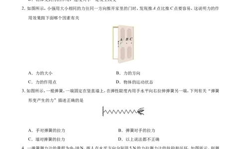 第07章章末测试-初中物理同步讲义_初物_人教版初中物理初二三同步讲义习题练习八九年级电子资料word素材_20250116_181533_最新人教版初中物理初二下册_03人教版初中物理同步专题讲义8下