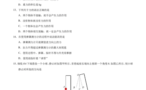 第07章章末测试-初中物理同步讲义_初物_人教版初中物理初二三同步讲义习题练习八九年级电子资料word素材_20250116_181533_最新人教版初中物理初二下册_03人教版初中物理同步专题讲义8下