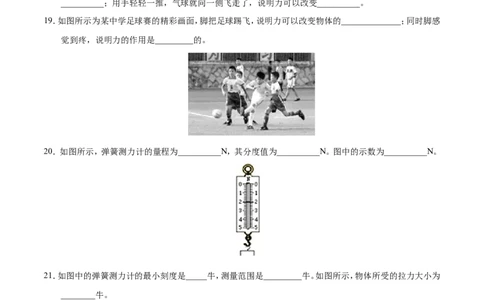 第07章章末测试-初中物理同步讲义_初物_人教版初中物理初二三同步讲义习题练习八九年级电子资料word素材_20250116_181533_最新人教版初中物理初二下册_03人教版初中物理同步专题讲义8下