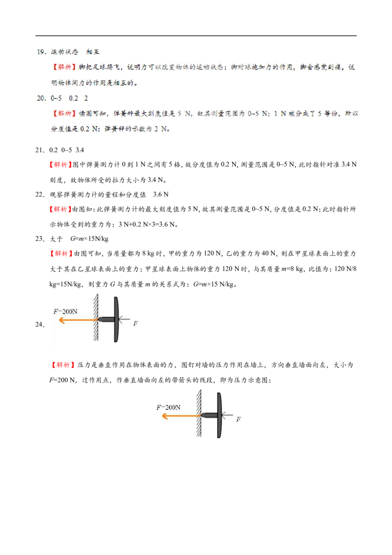 第07章章末测试-初中物理同步讲义_初物_人教版初中物理初二三同步讲义习题练习八九年级电子资料word素材_20250116_181533_最新人教版初中物理初二下册_03人教版初中物理同步专题讲义8下