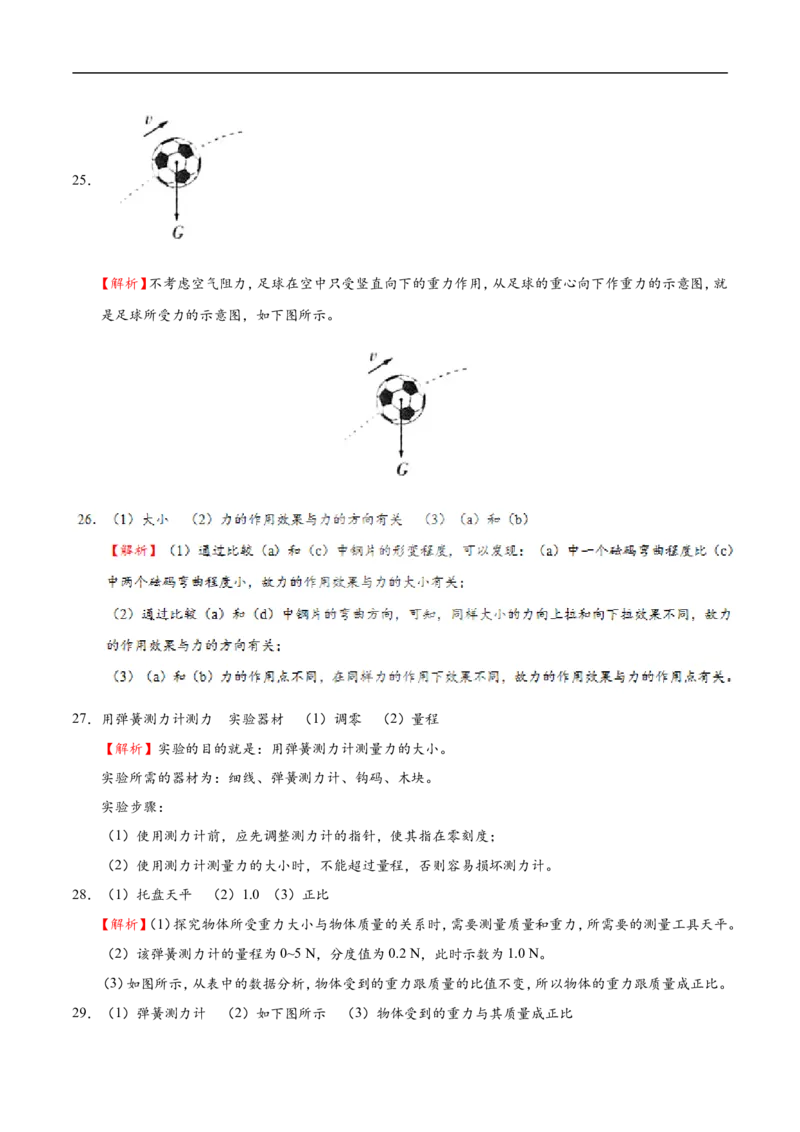 第07章章末测试-初中物理同步讲义_初物_人教版初中物理初二三同步讲义习题练习八九年级电子资料word素材_20250116_181533_最新人教版初中物理初二下册_03人教版初中物理同步专题讲义8下