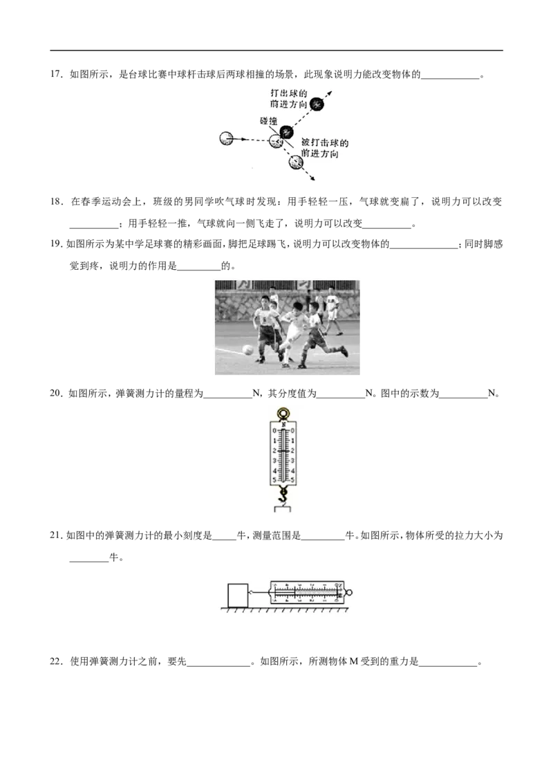 第07章章末测试-初中物理同步讲义_初物_人教版初中物理初二三同步讲义习题练习八九年级电子资料word素材_20250116_181533_最新人教版初中物理初二下册_03人教版初中物理同步专题讲义8下