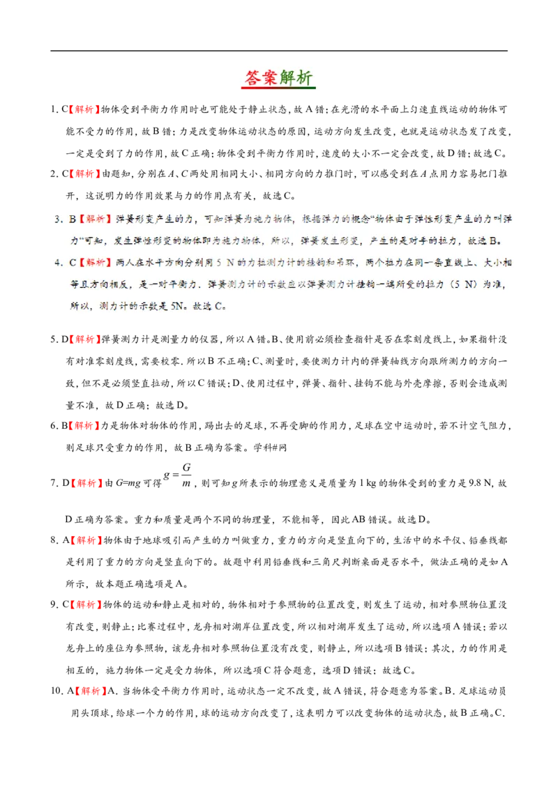 第07章章末测试-初中物理同步讲义_初物_人教版初中物理初二三同步讲义习题练习八九年级电子资料word素材_20250116_181533_最新人教版初中物理初二下册_03人教版初中物理同步专题讲义8下