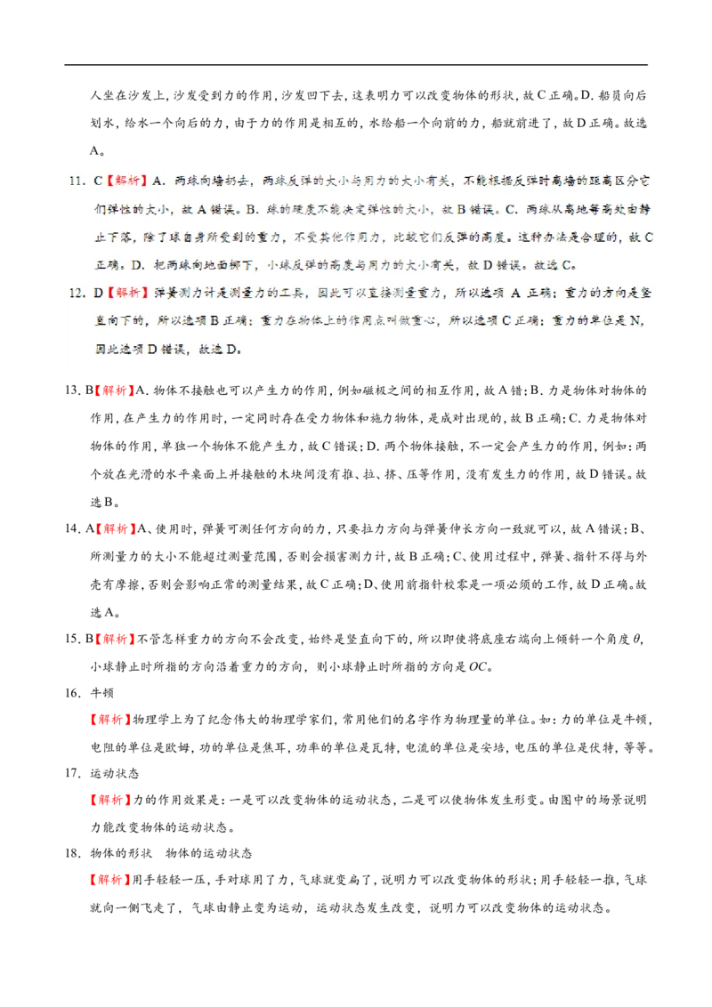 第07章章末测试-初中物理同步讲义_初物_人教版初中物理初二三同步讲义习题练习八九年级电子资料word素材_20250116_181533_最新人教版初中物理初二下册_03人教版初中物理同步专题讲义8下