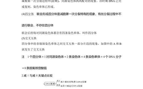 第11讲减数分裂和受精作用_通用版（老高考）复习资料_2023年复习资料_一轮复习_2023年高考生物一轮复习讲义+课件（全国版）_2023年高考生物一轮复习讲义（全国版）_赠补充习题