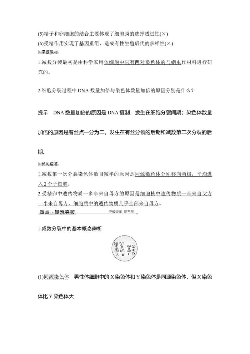 第11讲减数分裂和受精作用_通用版（老高考）复习资料_2023年复习资料_一轮复习_2023年高考生物一轮复习讲义+课件（全国版）_2023年高考生物一轮复习讲义（全国版）_赠补充习题