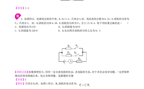电功率知识讲解（提高）_初物_1初中物理_4初三物理人教版知识导学_36电功率（提高）