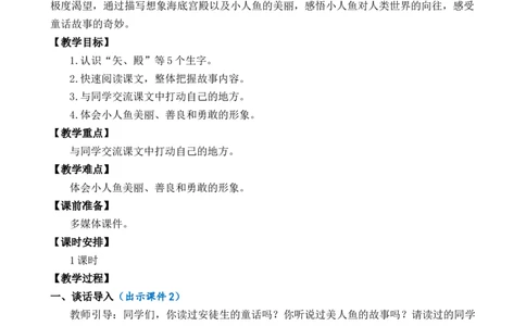 28海的女儿优质教案_部编人教版4年级下册语文_（赠送）新版-2025年2月四年级下册语文资料(课件+教案)(赠送资料-不需要就不下载)_8.第八单元_28海的女儿_教案