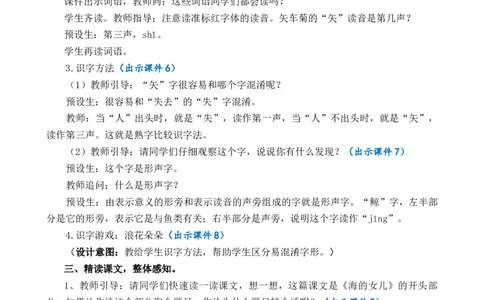 28海的女儿优质教案_部编人教版4年级下册语文_（赠送）新版-2025年2月四年级下册语文资料(课件+教案)(赠送资料-不需要就不下载)_8.第八单元_28海的女儿_教案
