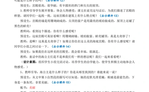 28海的女儿优质教案_部编人教版4年级下册语文_（赠送）新版-2025年2月四年级下册语文资料(课件+教案)(赠送资料-不需要就不下载)_8.第八单元_28海的女儿_教案