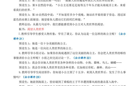 28海的女儿优质教案_部编人教版4年级下册语文_（赠送）新版-2025年2月四年级下册语文资料(课件+教案)(赠送资料-不需要就不下载)_8.第八单元_28海的女儿_教案