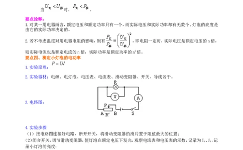 电功率知识讲解（提高）_初物_人教版初中物理初二三同步讲义习题练习八九年级电子资料word素材_20250116_181533_A017&mdash;&mdash;人教版初中物理初二三教案讲义专项练习八九年级电子版word资料