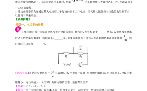 电功率知识讲解（提高）_初物_人教版初中物理初二三同步讲义习题练习八九年级电子资料word素材_20250116_181533_A017&mdash;&mdash;人教版初中物理初二三教案讲义专项练习八九年级电子版word资料