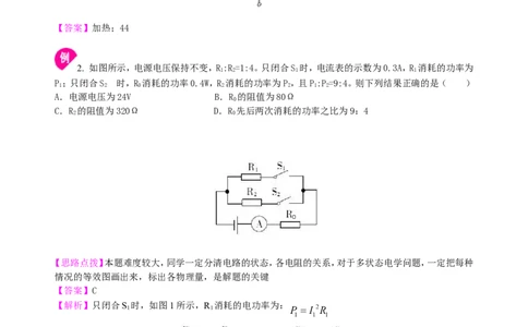 电功率知识讲解（提高）_初物_人教版初中物理初二三同步讲义习题练习八九年级电子资料word素材_20250116_181533_A017&mdash;&mdash;人教版初中物理初二三教案讲义专项练习八九年级电子版word资料