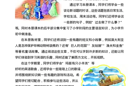 科普社英语六年级下册课本_电子课本_小学电子课本_03英语_新建文件夹_17科普版