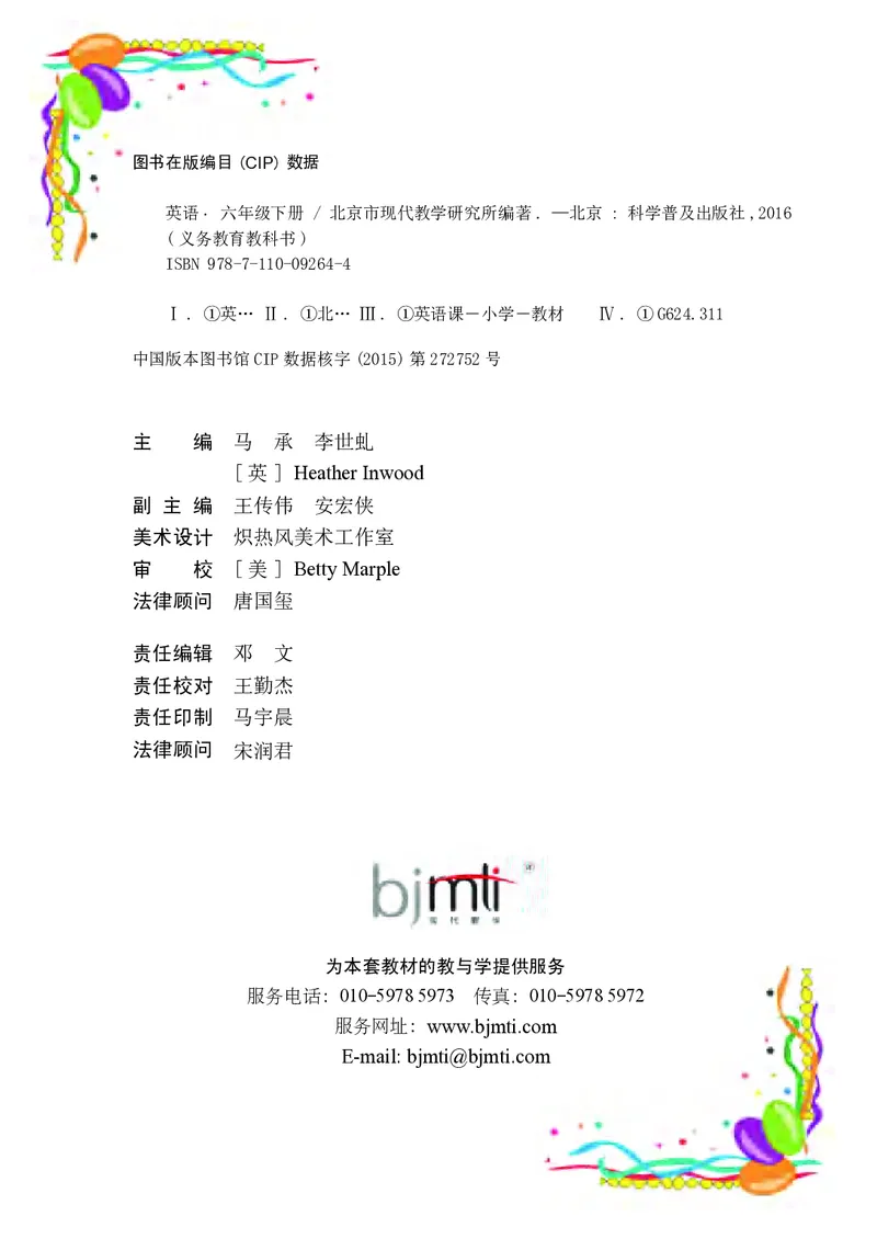 科普社英语六年级下册课本_电子课本_小学电子课本_03英语_新建文件夹_17科普版