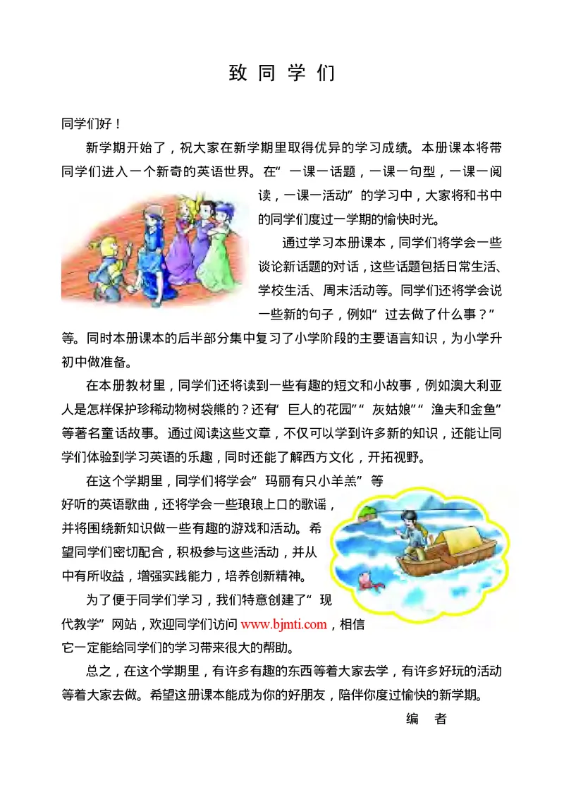 科普社英语六年级下册课本_电子课本_小学电子课本_03英语_新建文件夹_17科普版
