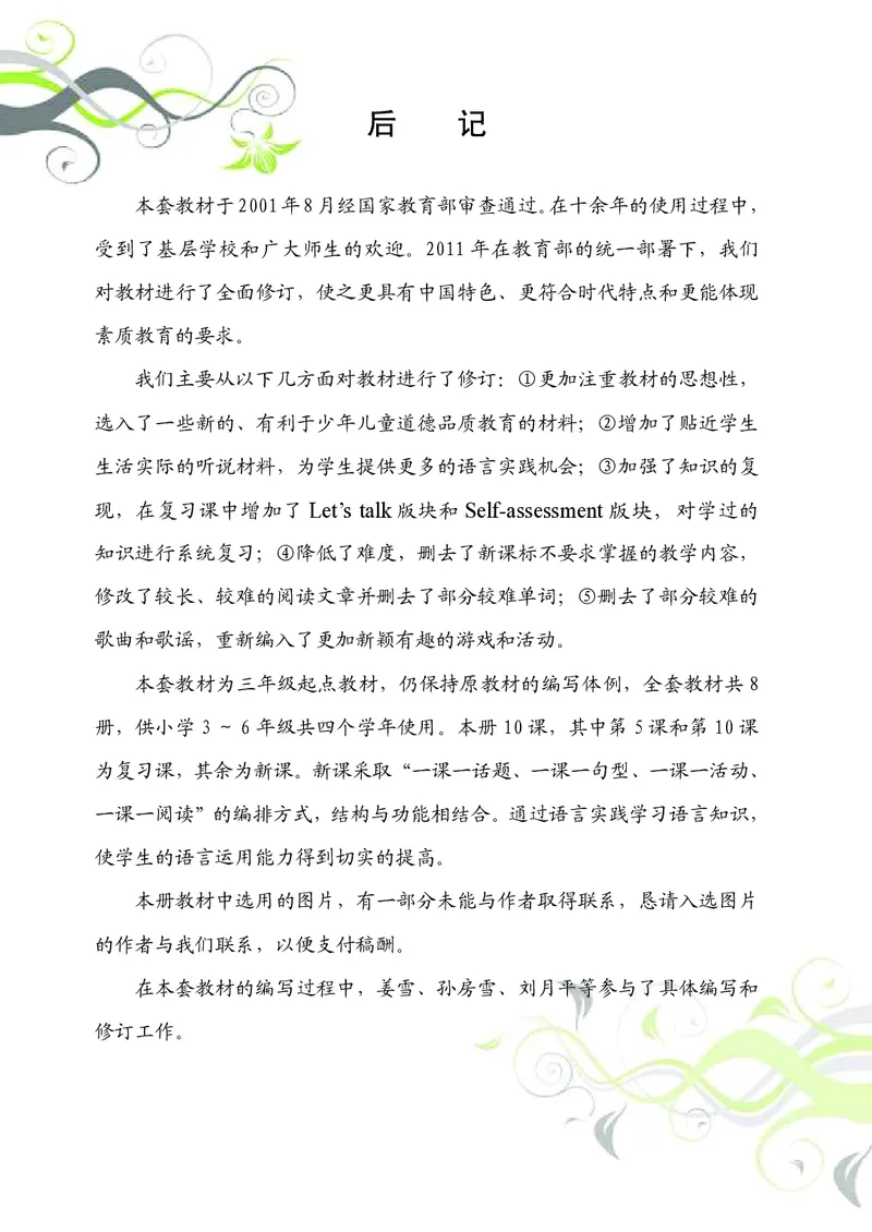 科普社英语六年级下册课本_电子课本_小学电子课本_03英语_新建文件夹_17科普版