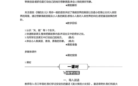 28海的女儿精华版教案_部编人教版4年级下册语文_（赠送）新版-2025年2月四年级下册语文资料(课件+教案)(赠送资料-不需要就不下载)_8.第八单元_28海的女儿_教案