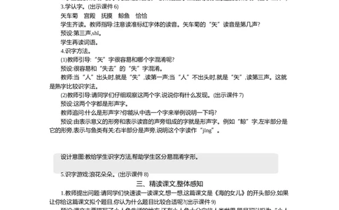 28海的女儿精华版教案_部编人教版4年级下册语文_（赠送）新版-2025年2月四年级下册语文资料(课件+教案)(赠送资料-不需要就不下载)_8.第八单元_28海的女儿_教案