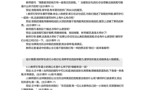 28海的女儿精华版教案_部编人教版4年级下册语文_（赠送）新版-2025年2月四年级下册语文资料(课件+教案)(赠送资料-不需要就不下载)_8.第八单元_28海的女儿_教案