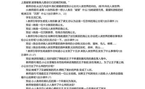 28海的女儿精华版教案_部编人教版4年级下册语文_（赠送）新版-2025年2月四年级下册语文资料(课件+教案)(赠送资料-不需要就不下载)_8.第八单元_28海的女儿_教案