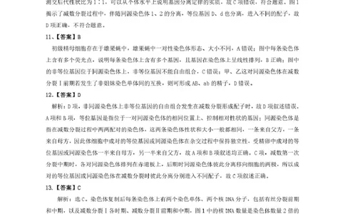 生物答案_2025年05月试卷_0518广东省香山中学、高要一中、广信中学2024-2025学年高一下学期第一次教学质量检测